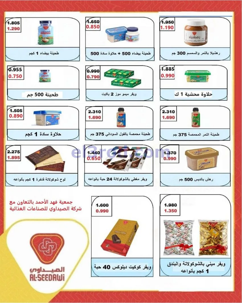 عروض جمعية فهد الأحمد التعاونية|10 حتى 12-5-2026