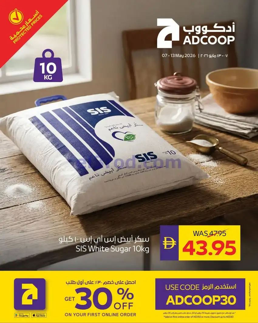 عروض جمعية أبوظبي التعاونية|10 حتى 14-5-2026