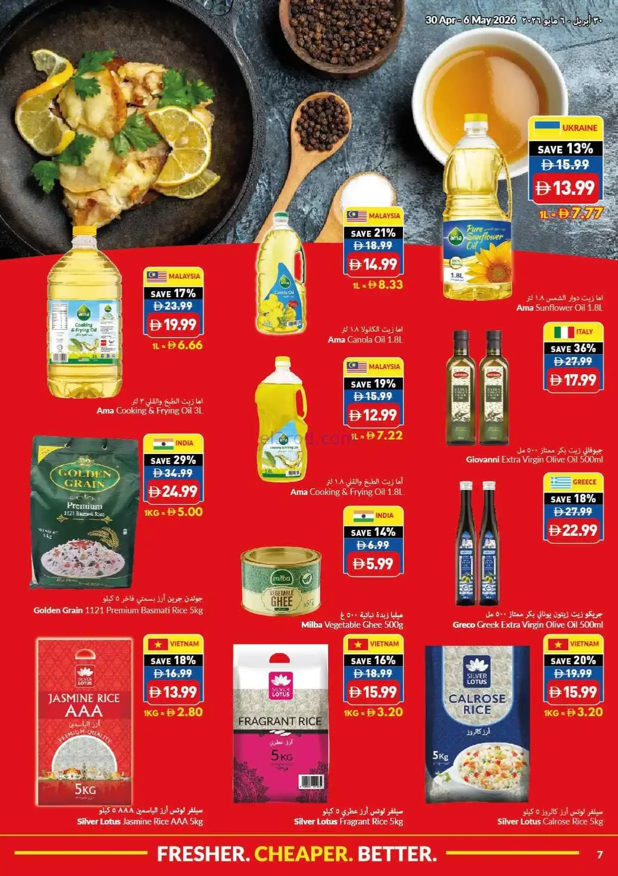 عروض فيفا سوبرماركت الامارات|حتى 6-5-2026
