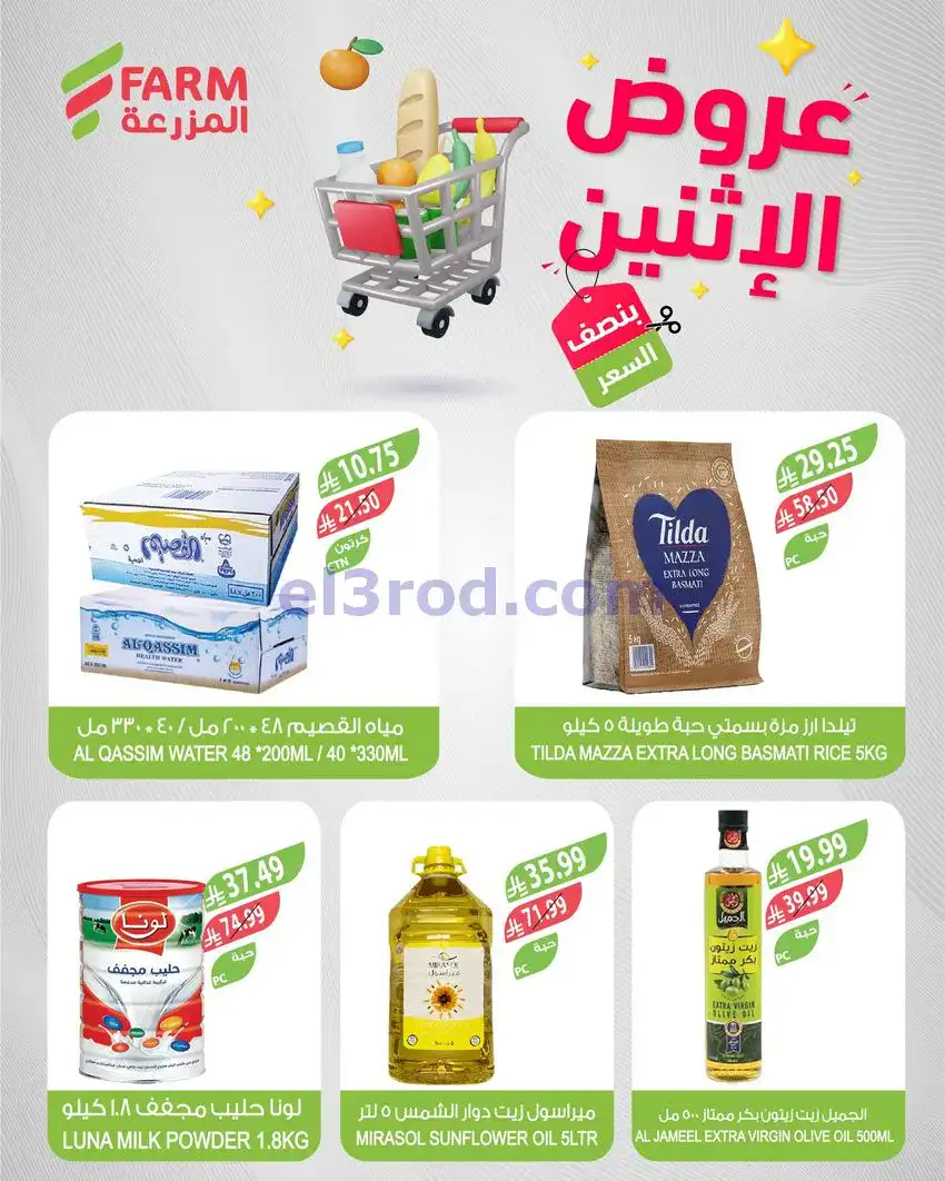 عروض اسواق المزرعة السعودية|نصف سعر|11-5-2026