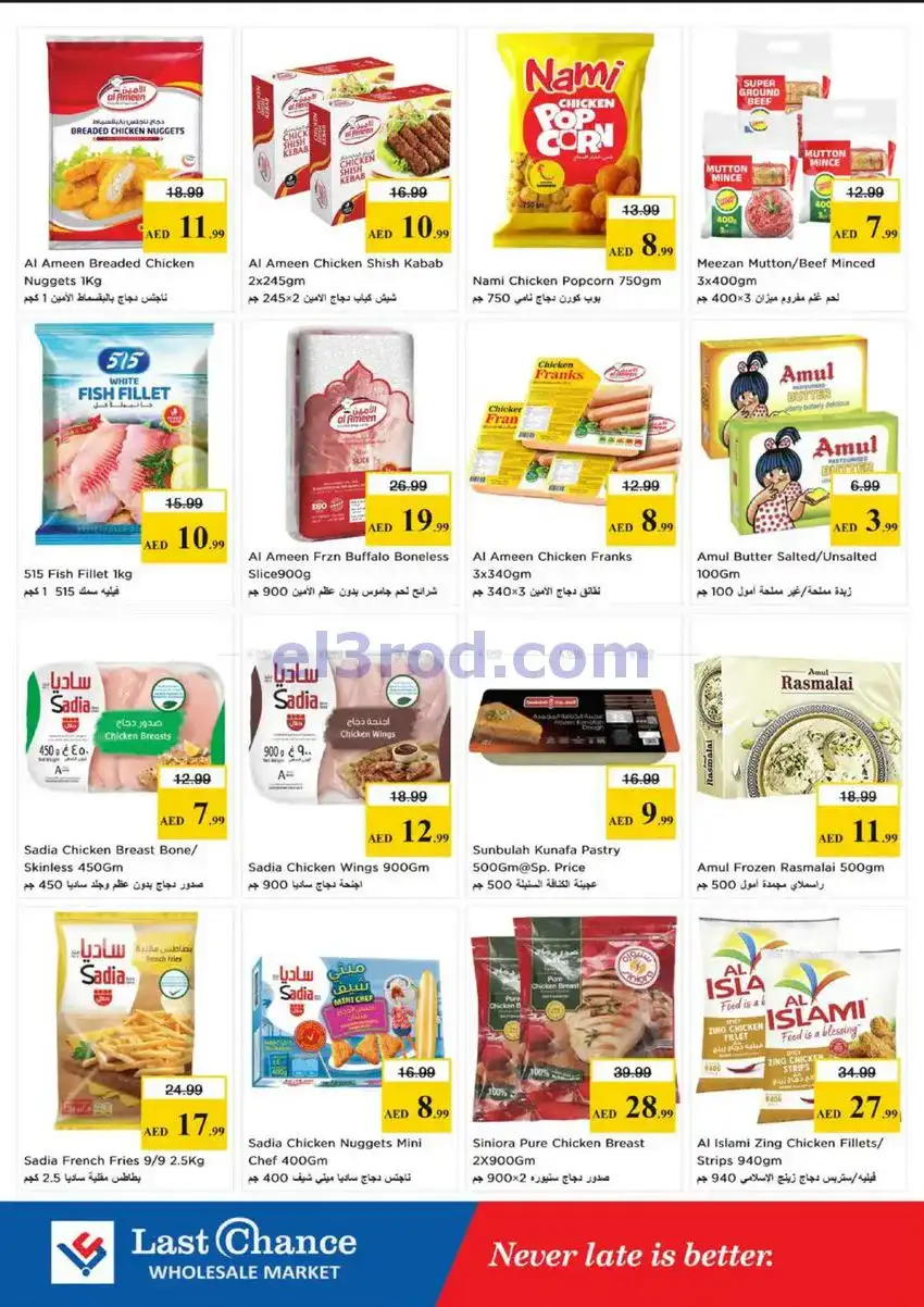 عروض لاست تشانس الفجيرة الامارات|حتى 13-5-2026