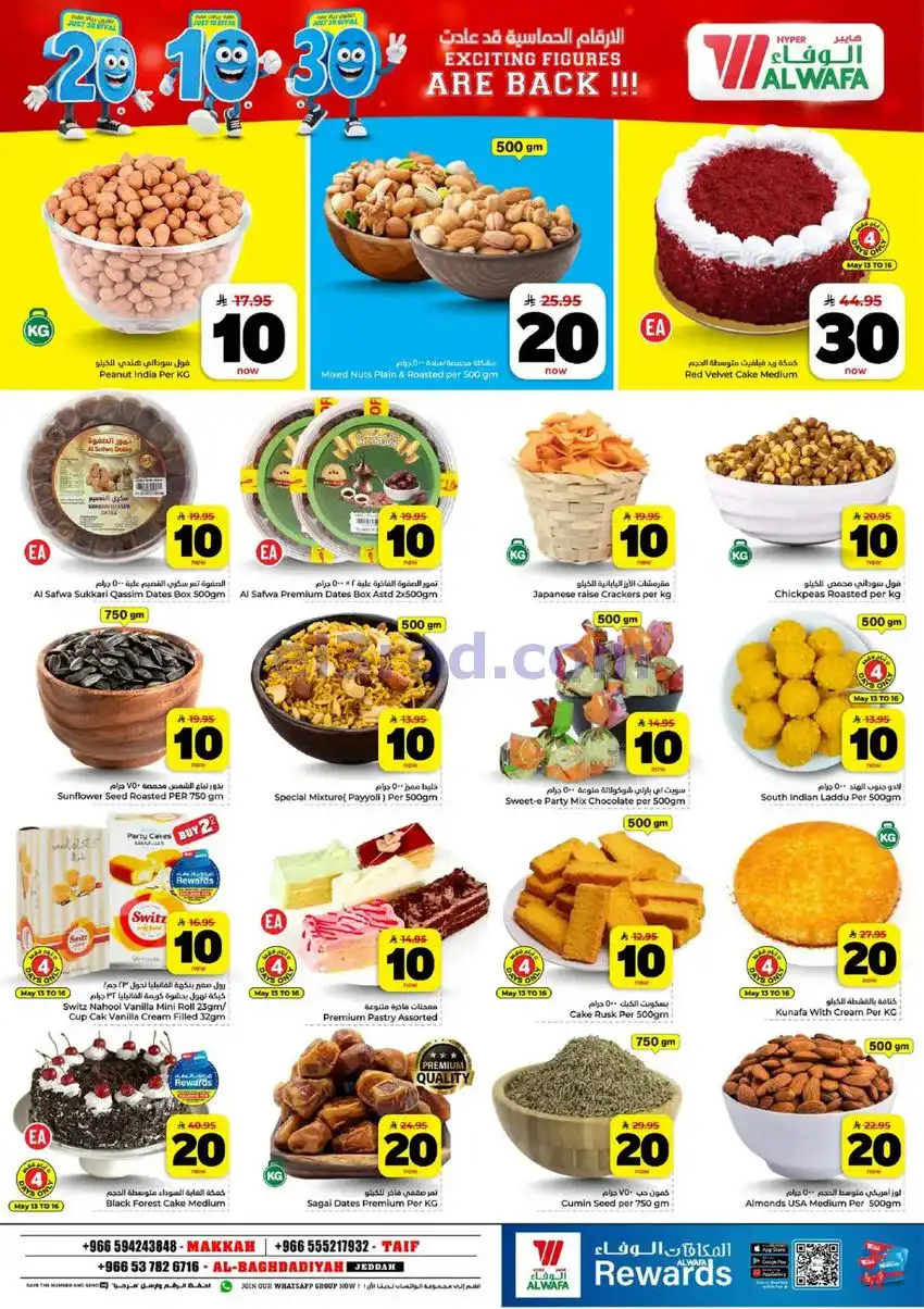 عروض الوفاء مكة والطائف وجدة|13 حتى 19-5-2026