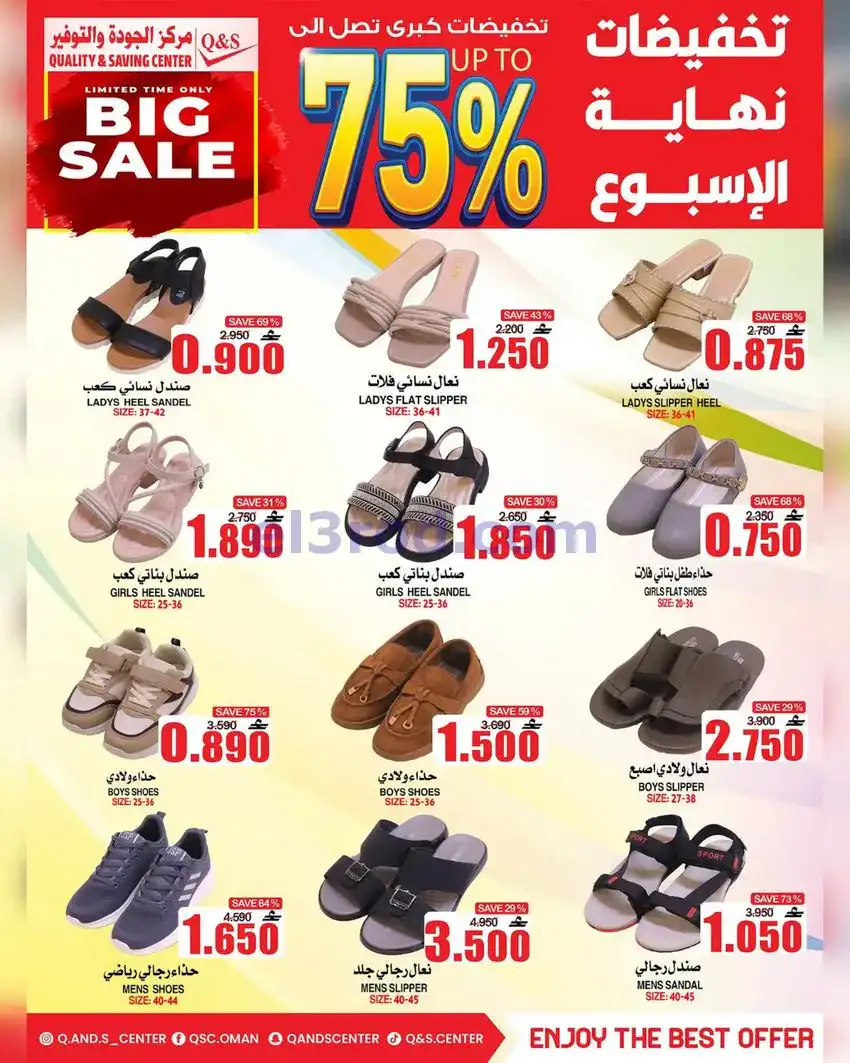 عروض مركز الجودة والتوفير عمان|13 حتى 19-5-2026