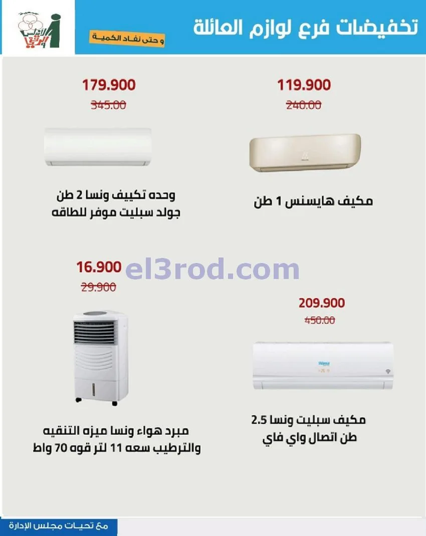 عروض جمعية الاندلس والرقعي|13 حتى 26-5-2026