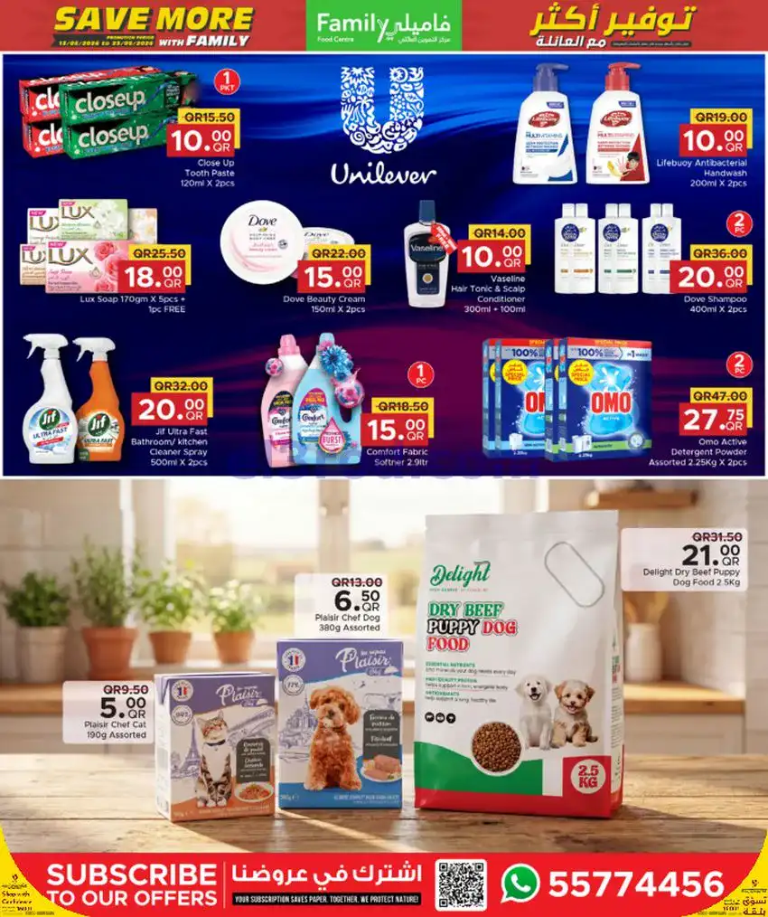 عروض مركز التموين العائلى قطر|وفر|حتى 23-5-2026