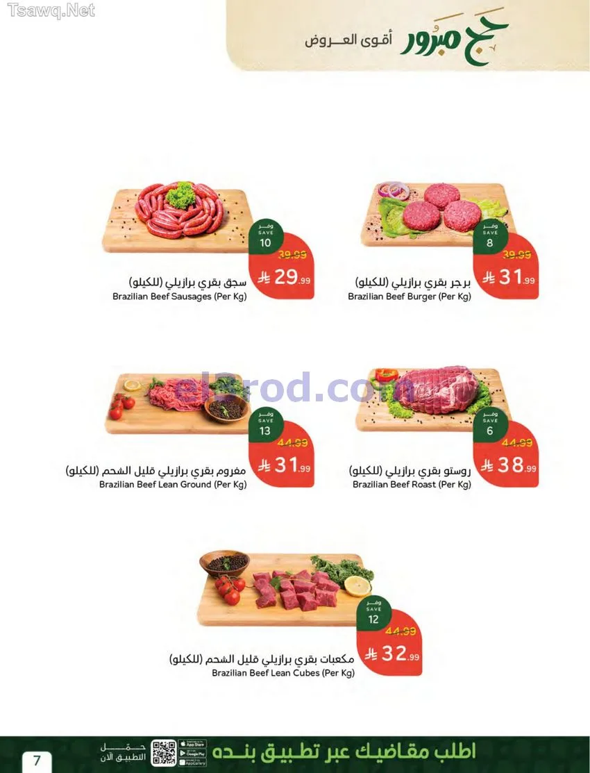عروض بنده هايبر السعودي|حج مبرور|حتى 19-5-2026
