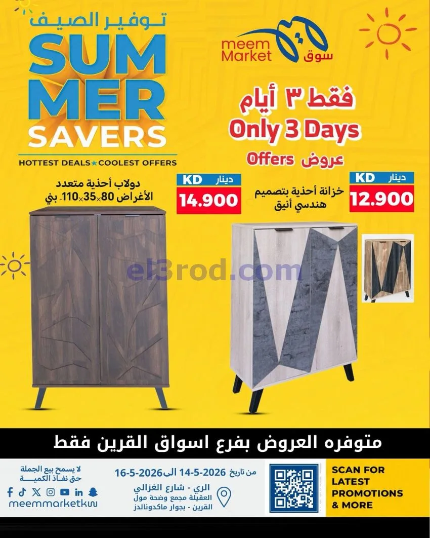 عروض سوق ميم ماركت الكويت|14 حتى 16-5-2026