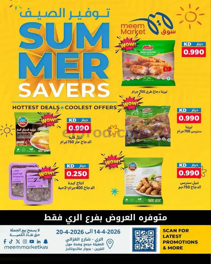 عروض سوق ميم ماركت الكويت|14 حتى 20-5-2026