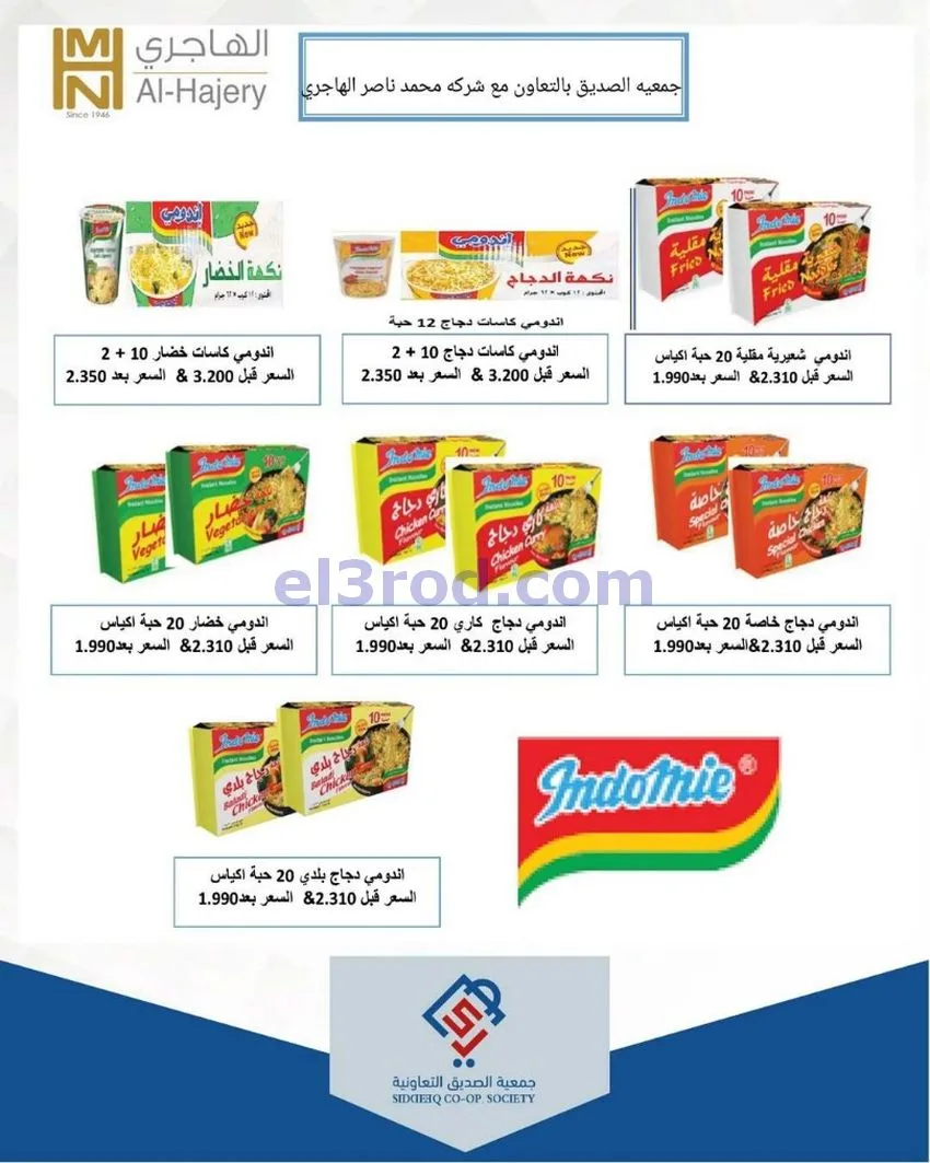 عروض جمعية الصديق التعاونية|14 حتى 15-5-2026