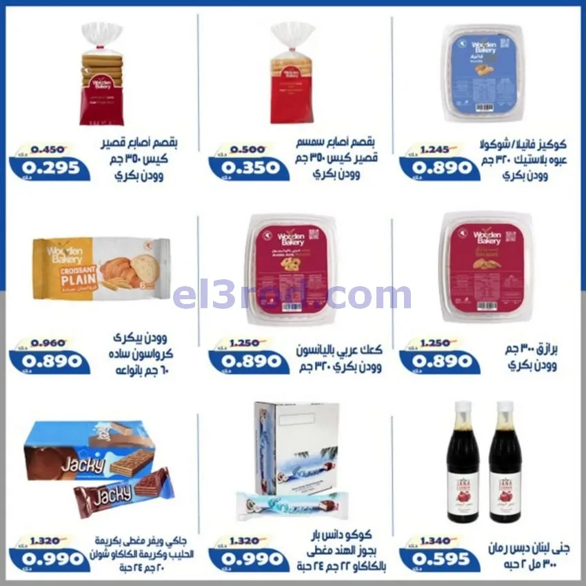 عروض جمعية الخالدية التعاونية|14 حتى 17-5-2026