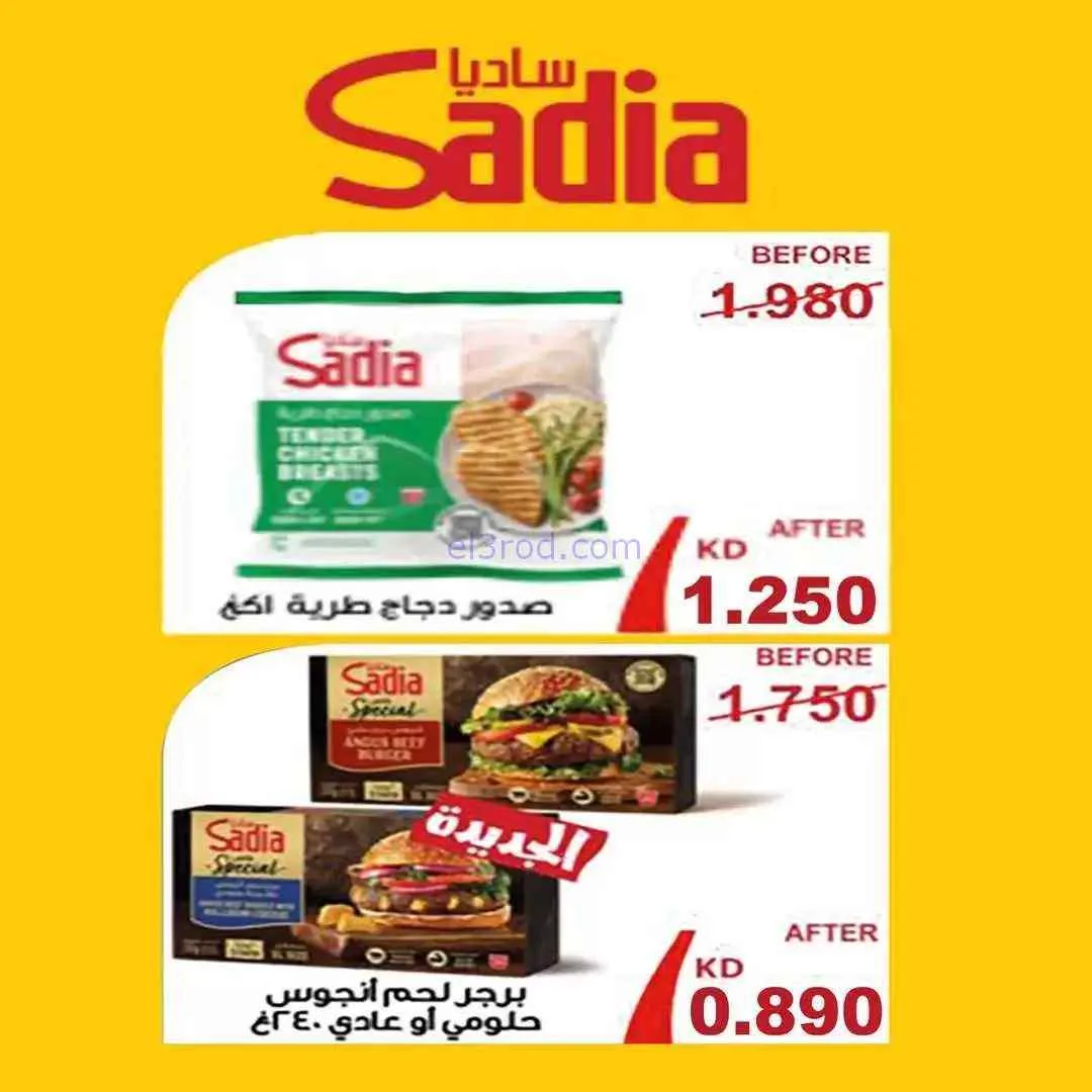 عروض جمعية اشبيلية التعاونية|2-5-2026