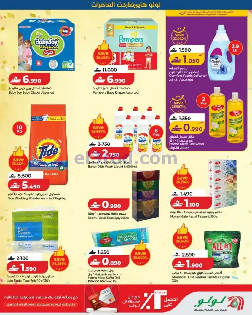 عروض لولو العامرات|الذكرى السنوية|حتى 16-5-2026