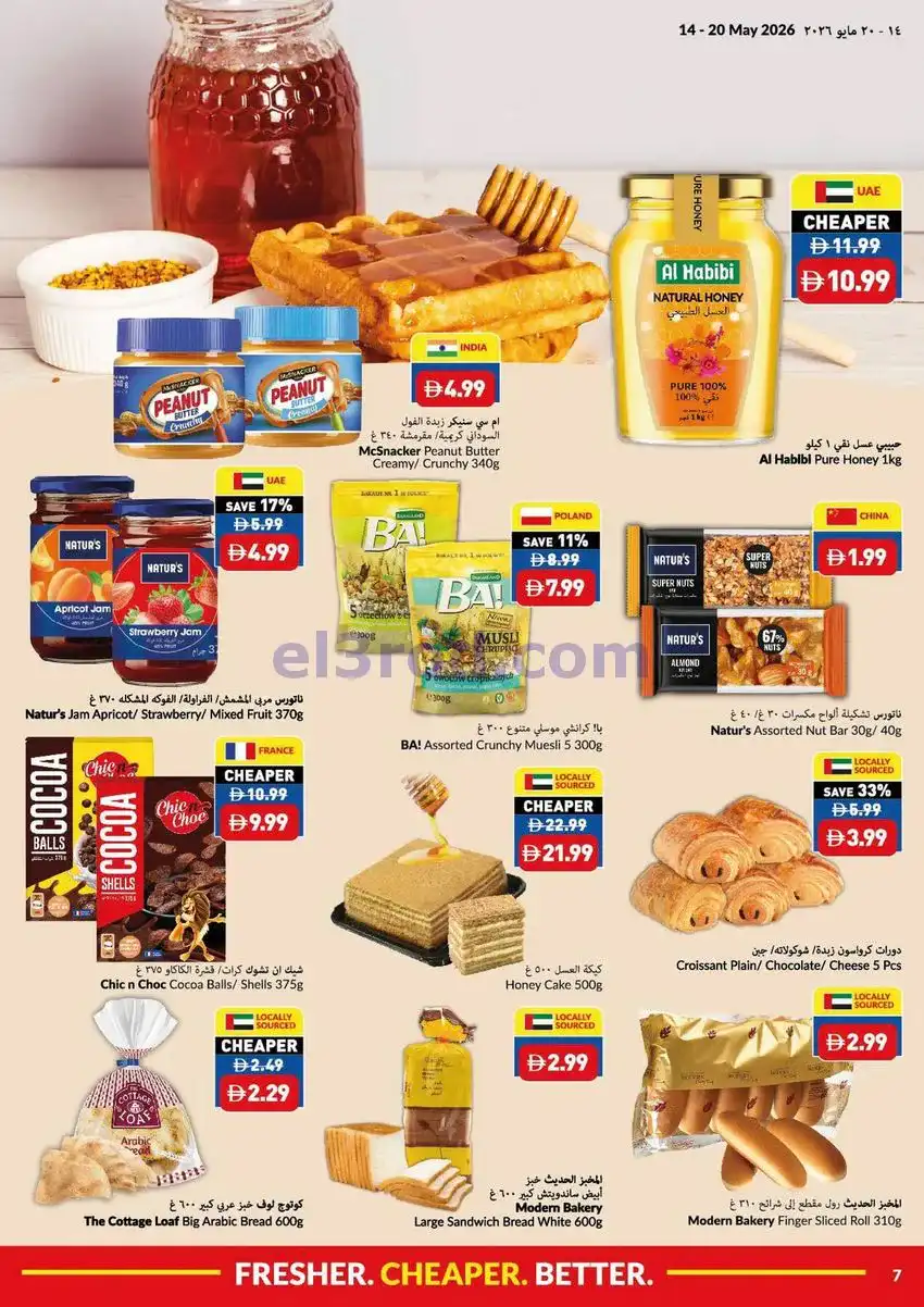 عروض فيفا سوبرماركت الامارات|14 حتى 20-5-2026