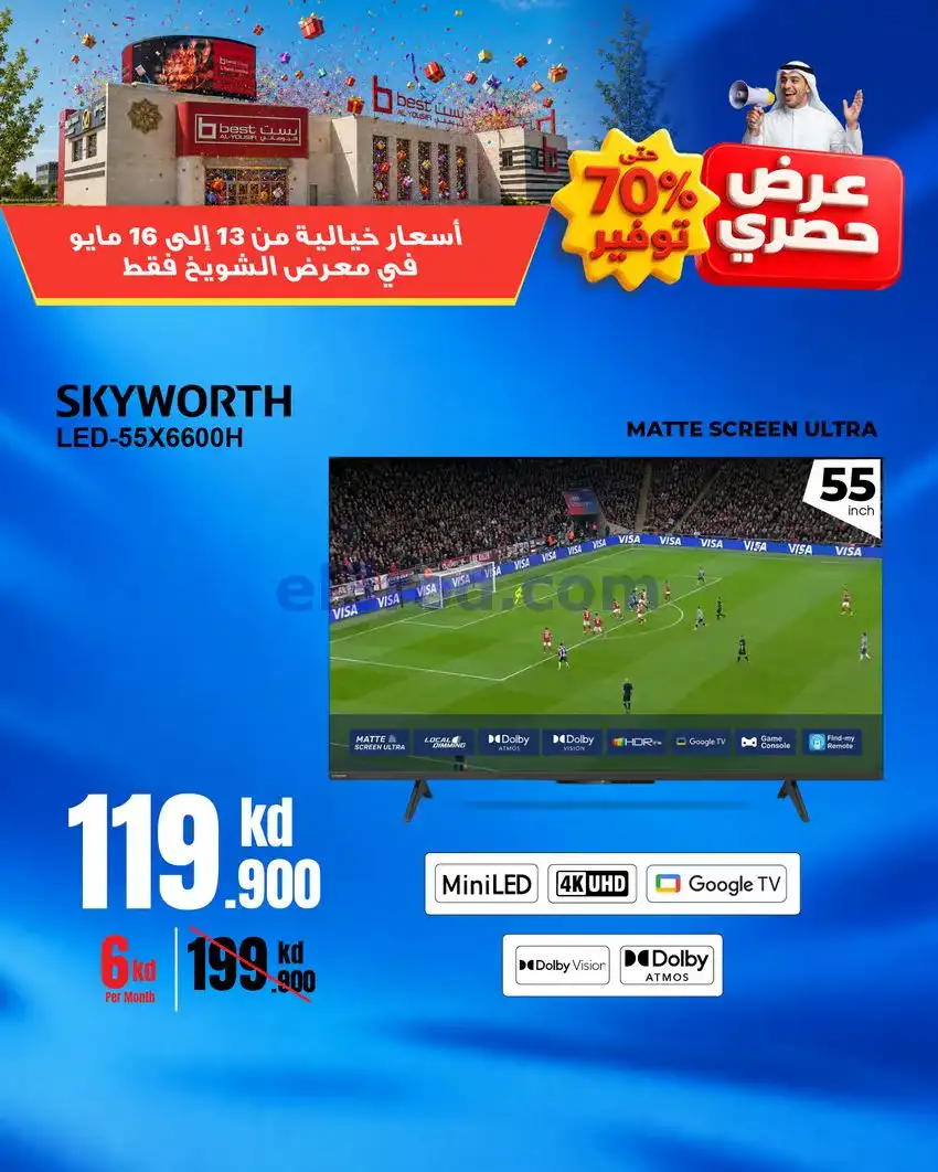 عروض بست اليوسفى الشويخ الكويت|حصري|16-5-2026