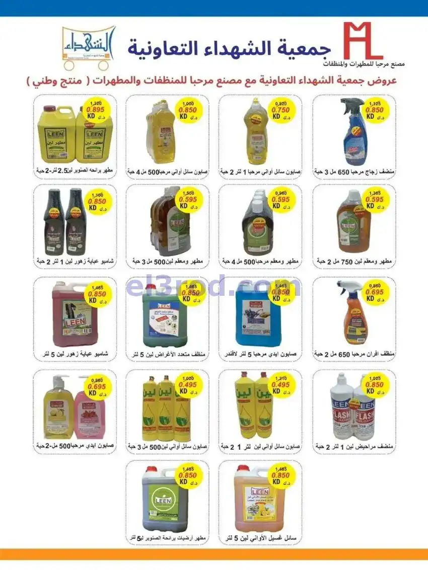 عروض جمعية ضاحية الشهداء التعاونية|حتى 17-5-2026