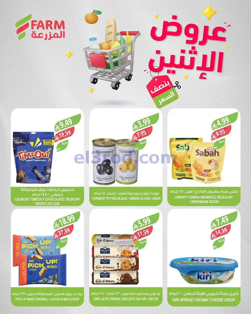 عروض اسواق المزرعة السعودية|½ السعر|18-5-2026