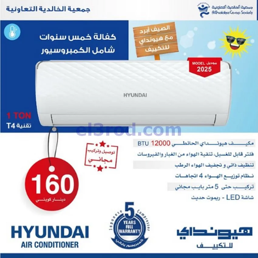 عروض جمعية الخالدية التعاونية|18 حتى 25-5-2026