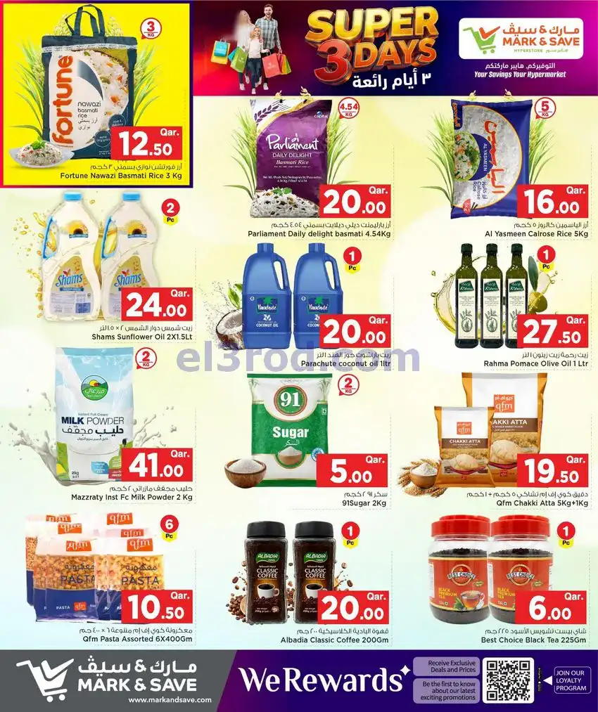 عروض مارك اند سيف قطر|18 حتى 20-5-2026