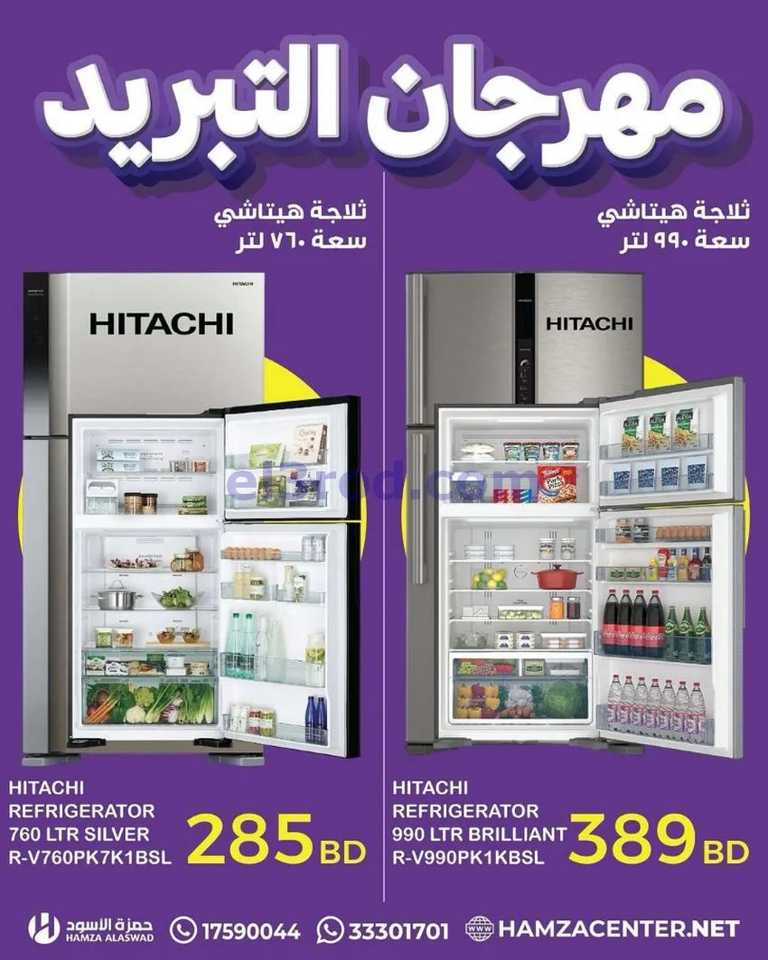 عروض حمزة الأسود بحرين|عرض التبريد|من 18-5-2026