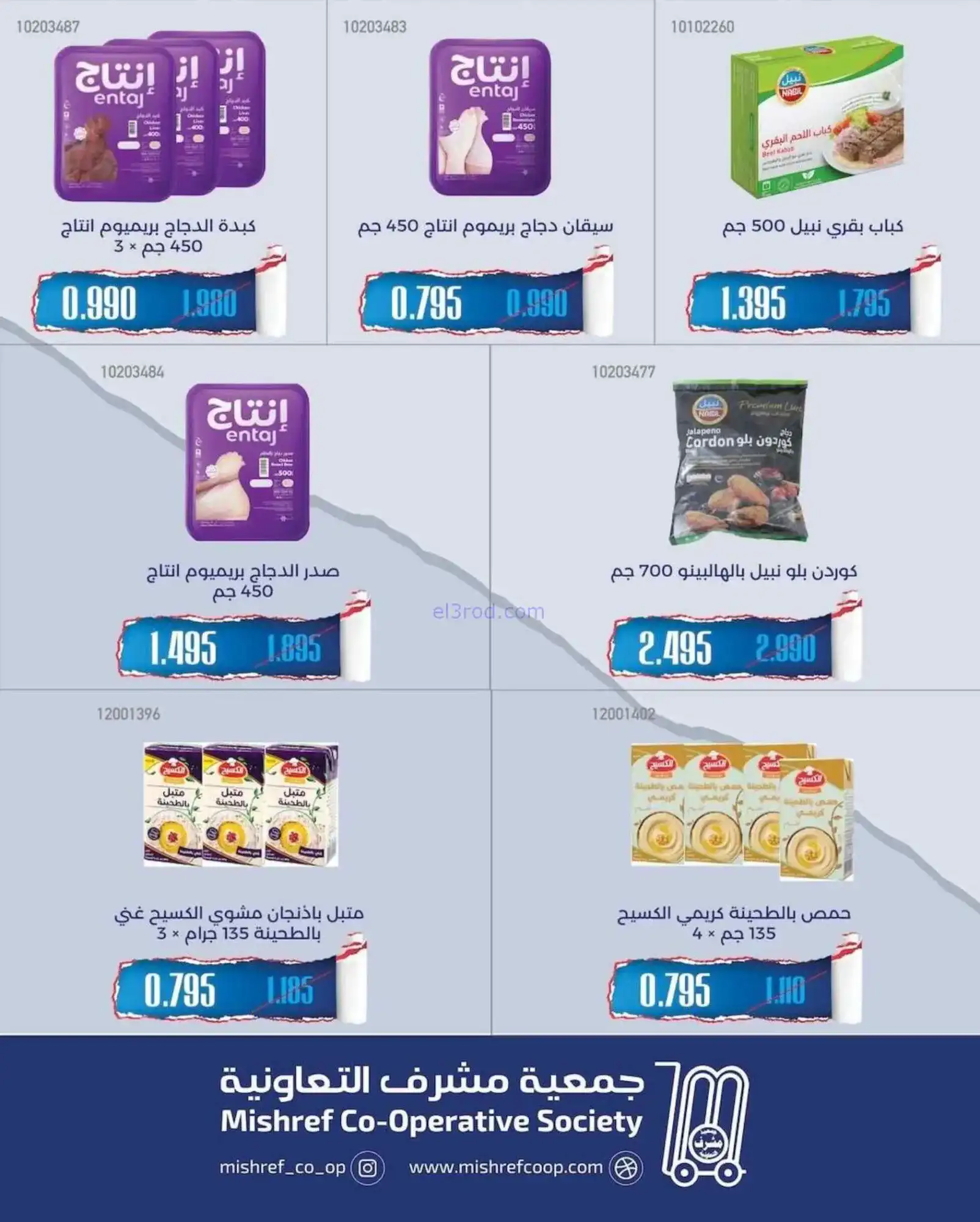 عروض جمعية مشرف التعاونية|19 حتى 31-5-2026