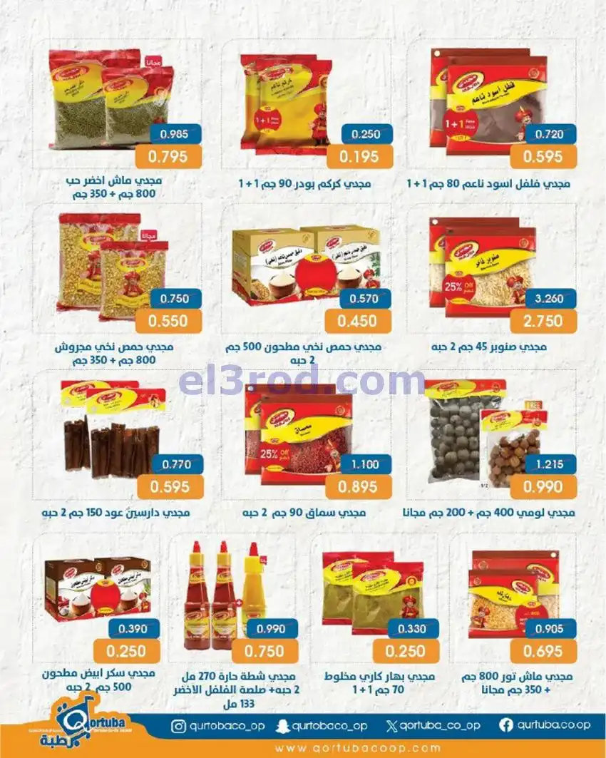 عروض جمعية قرطبة التعاونية|20 حتى 23-5-2026