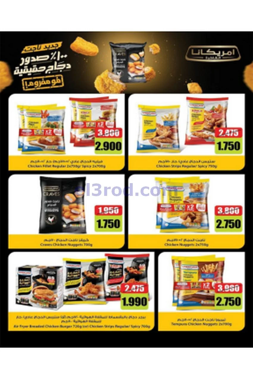عروض جمعية الشعب التعاونية|20-5 حتى 3-6-2026