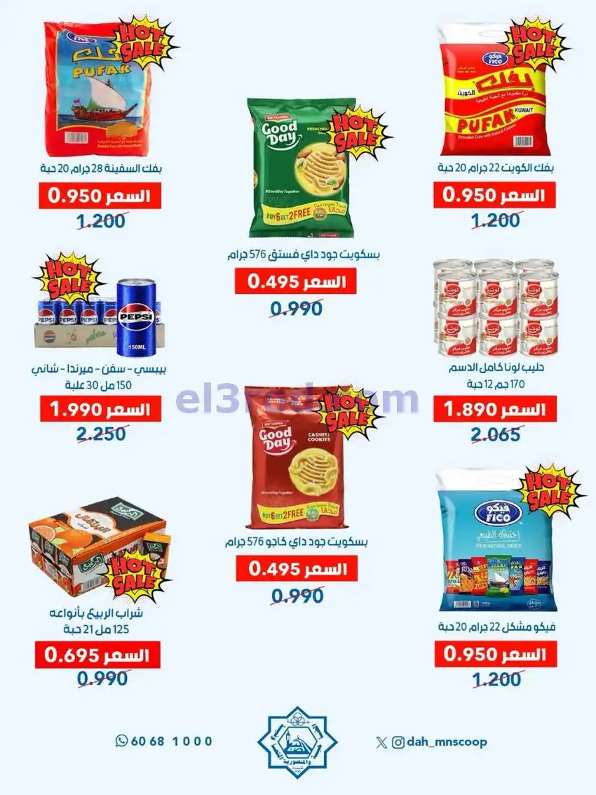 عروض جمعية الضاحية والمنصورية|3 حتى 7-5-2026