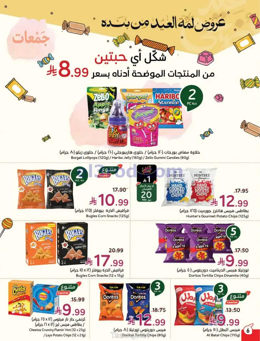 عروض بنده السعودي|عيد الأضحى|حتى 26-5-2026