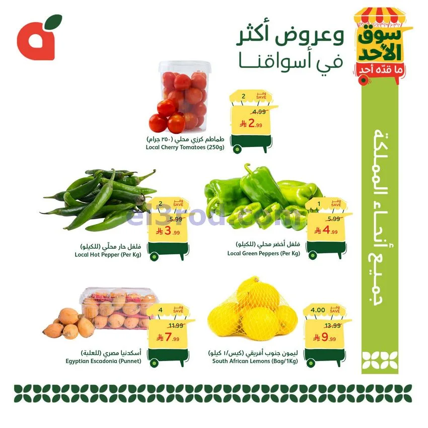 عروض بنده هايبر بنده السعودي|سوق الاحد|3-5-2026