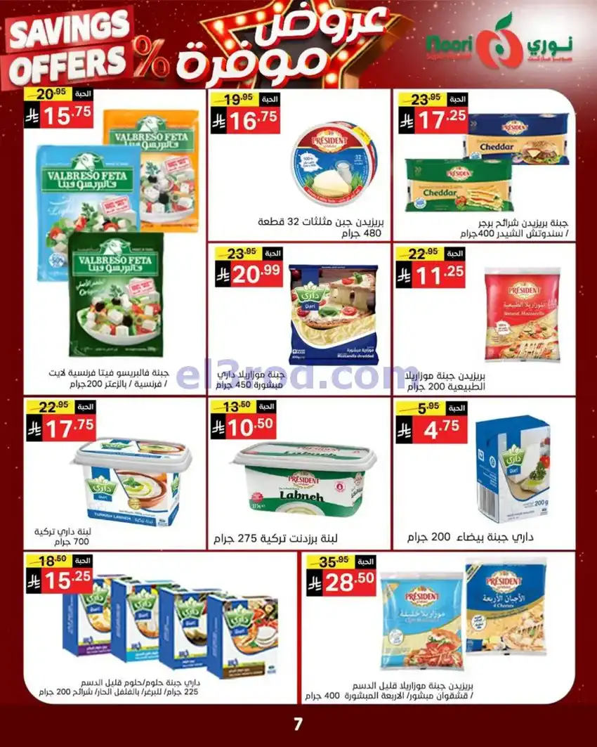 عروض نوري سوبرماركت السعودية|3 حتى 11-5-2026