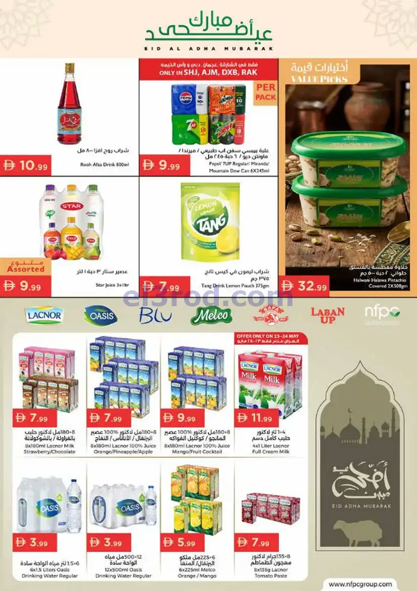 عروض اسطنبول ماركت الامارات|أضحى|حتى 27-5-2026