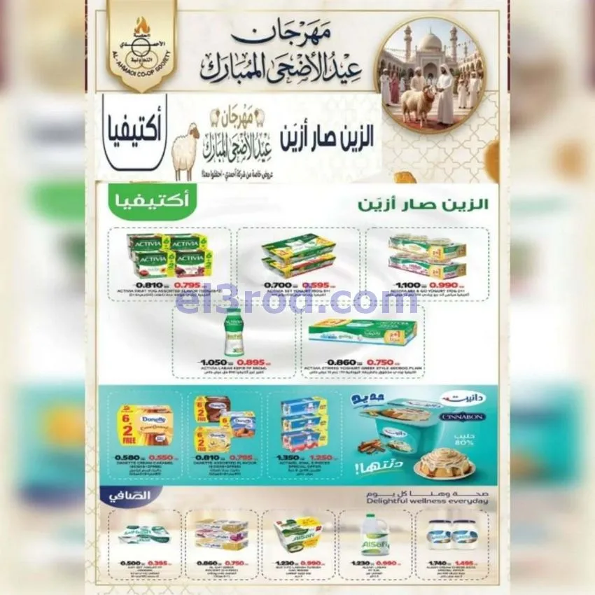 عروض جمعية الأحمدى التعاونية|23 حتى 31-5-2026