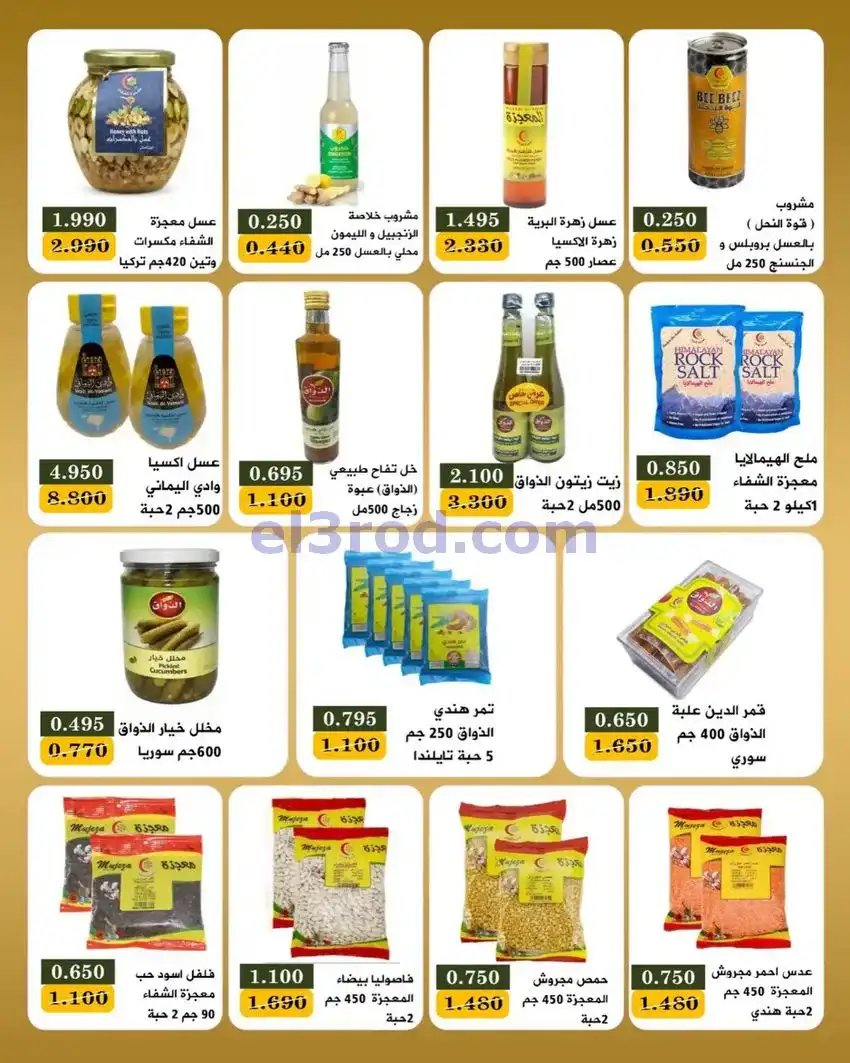عروض جمعية بيان التعاونية|23 حتى 31-5-2026
