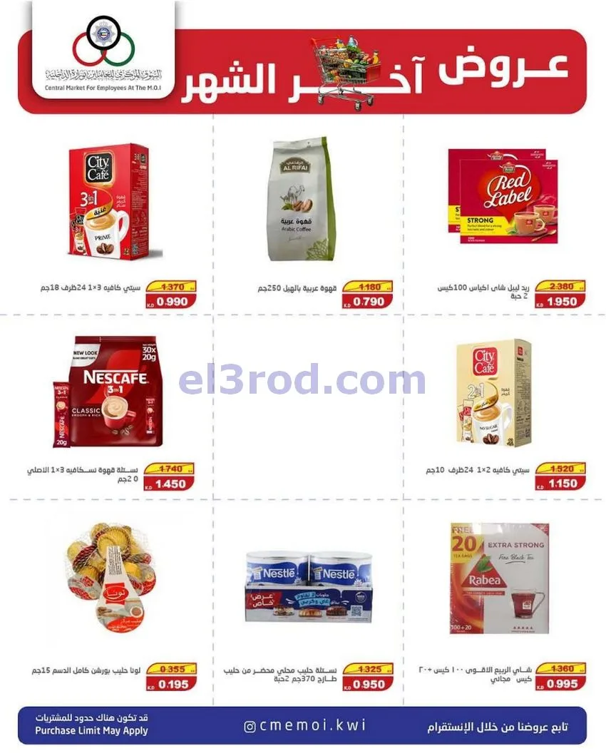 عروض للعاملين بوزارة الداخلية|23 حتى 31-5-2026