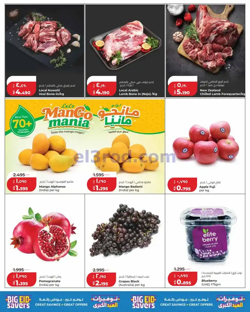 عروض لولو الكويت|50% خصم الأضحى|24 حتى 26-5-2026