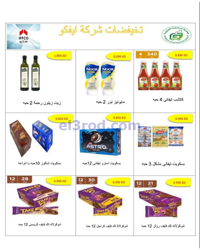عروض جمعية غرناطة التعاونية|24 حتى 31-5-2026