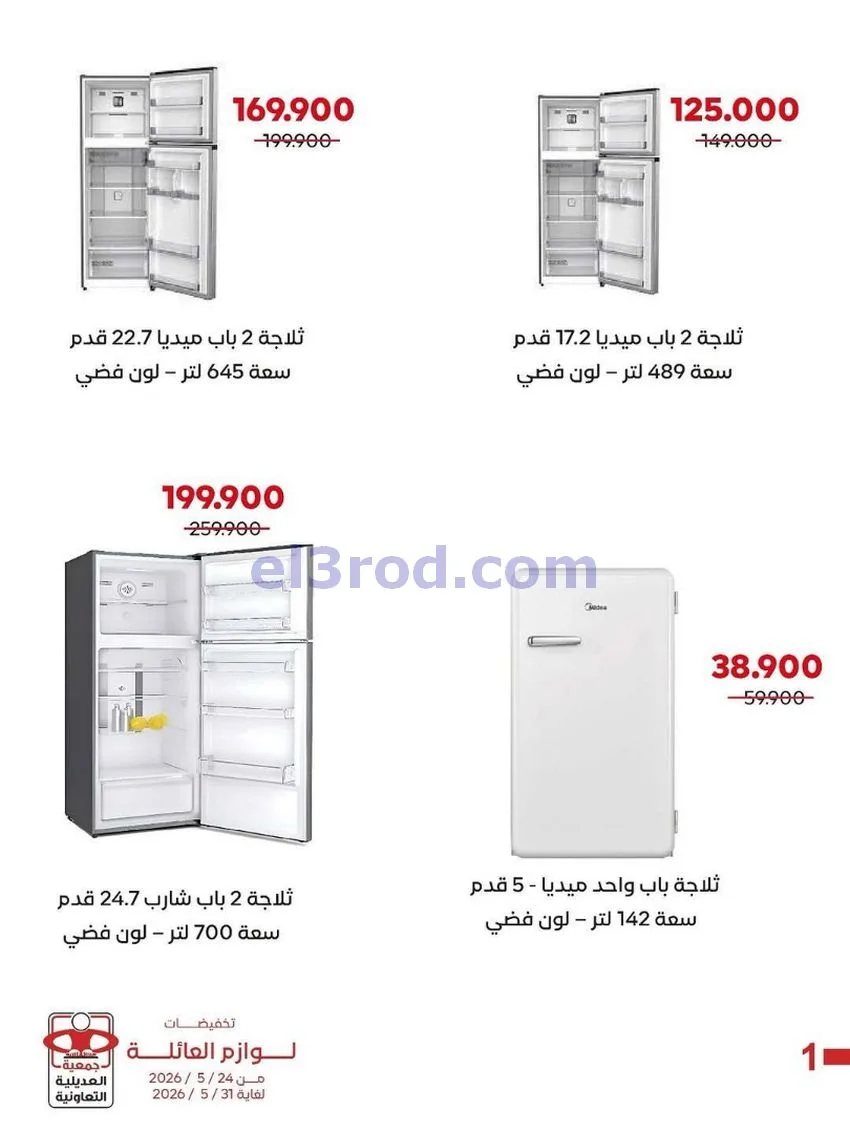 عروض جمعية العديلية التعاونية|24 حتى 31-5-2026