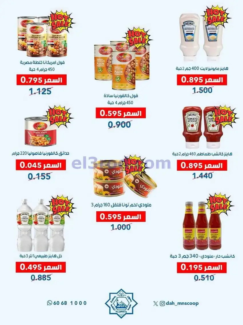 عروض جمعية الضاحية والمنصورية|25 حتى 31-5-2026