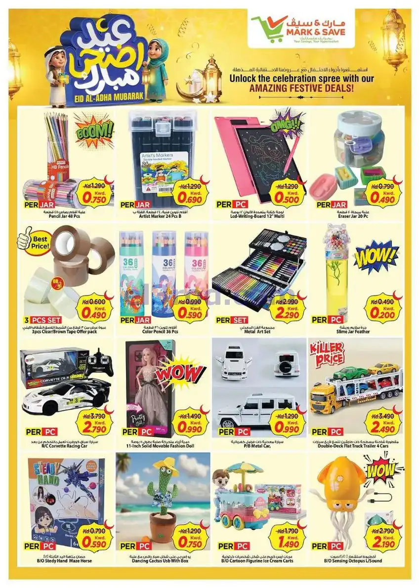عروض مارك اند سيف جليب وفحيحيل|25 حتى 31-5-2026