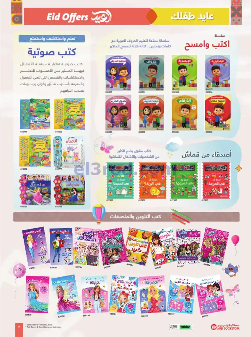 عروض مكتبة جرير الكويت|عيد الأضحى|حتى 3-6-2026
