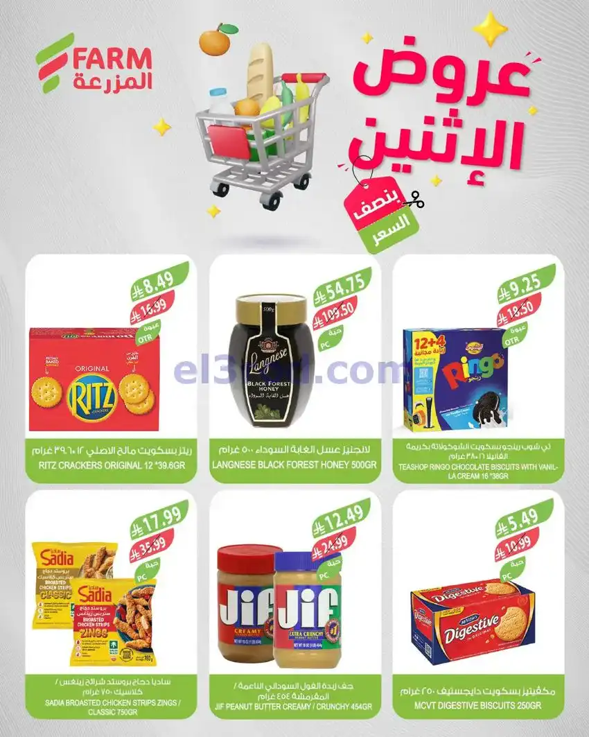 عروض اسواق المزرعة السعودية|الاثنين|25-5-2026