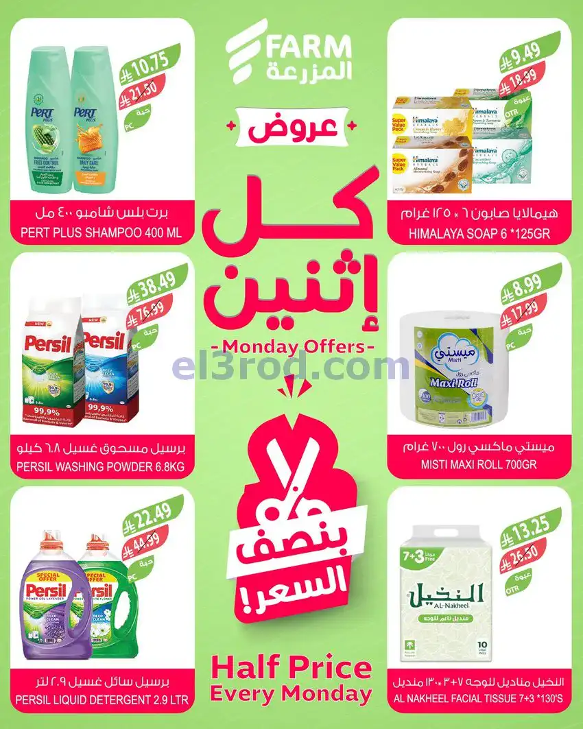 عروض اسواق المزرعة السعودية|الاثنين|4-5-2026