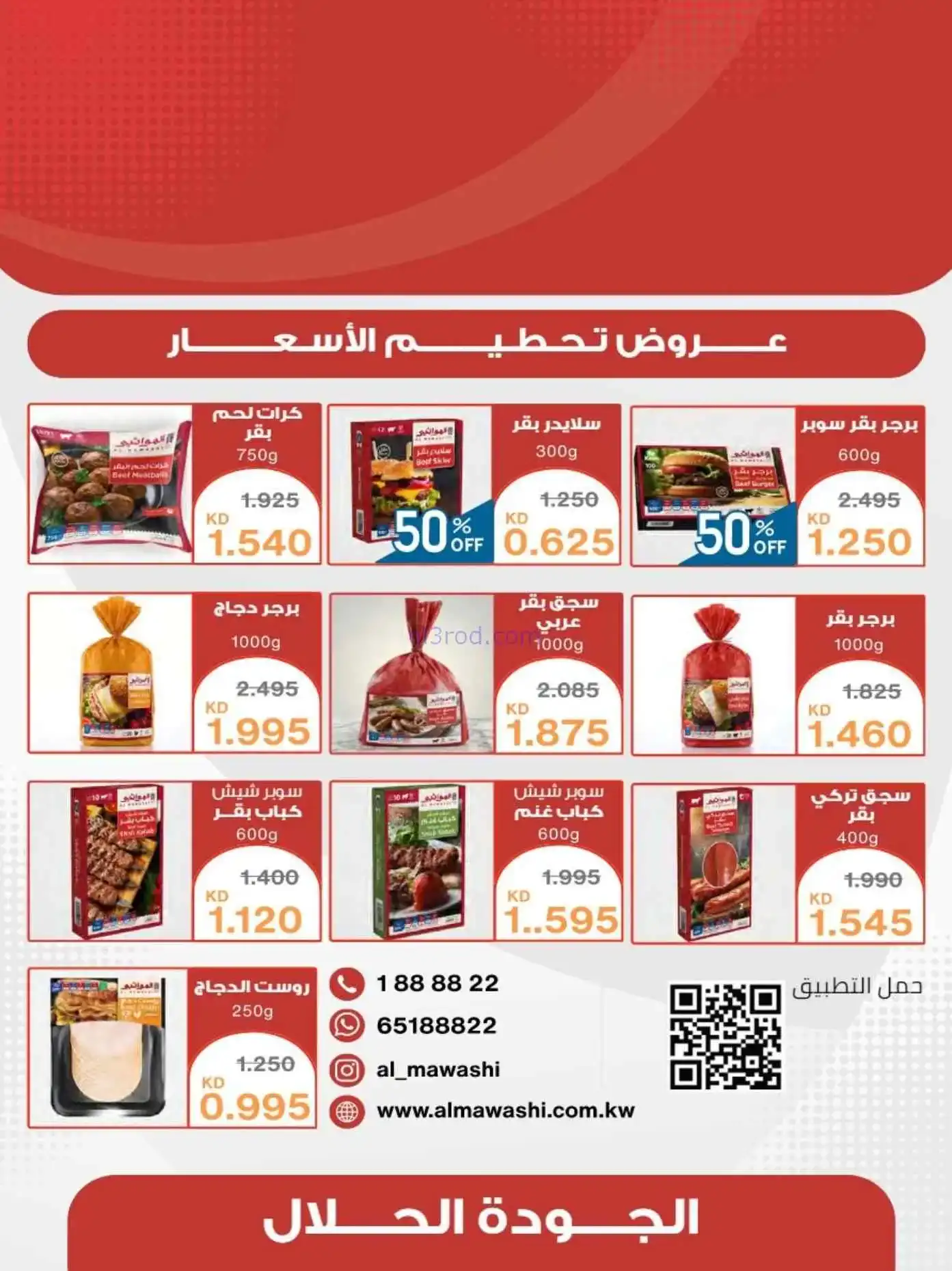 عروض جمعية النعيم التعاونية|الاضحى|حتى 30-5-2026