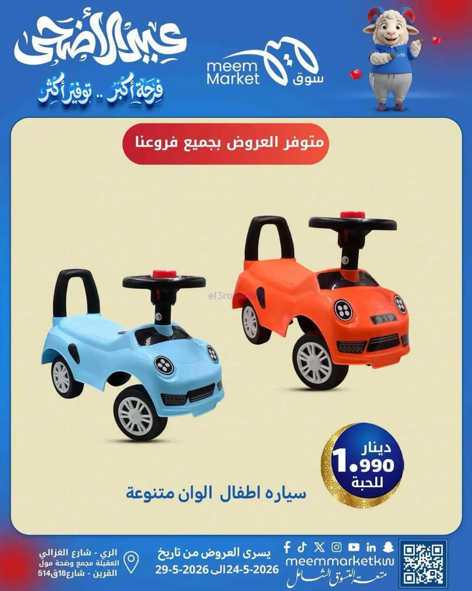 عروض سوق ميم ماركت الكويت|حتى 29-5-2026