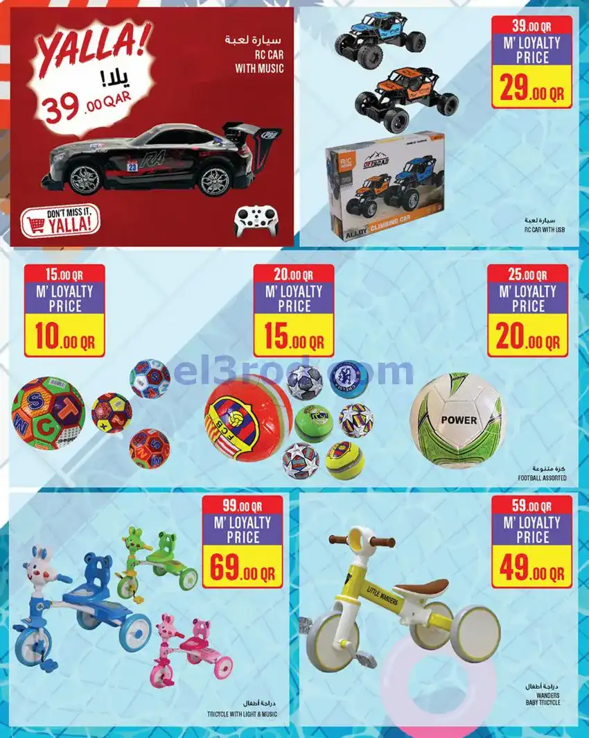 عروض مونوبرى قطر|حتى 2-6-2026