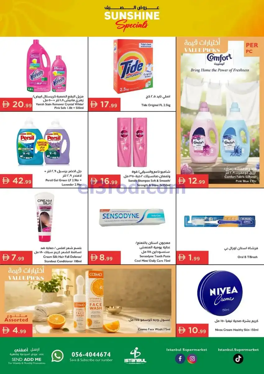 عروض إسطنبول ماركت الإمارات|صيف|حتى 3-6-2026
