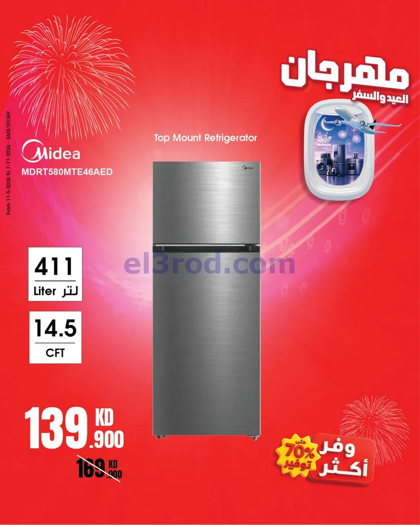 عروض بست اليوسفى الكويت|عيد وسفر|من 31-5-2026