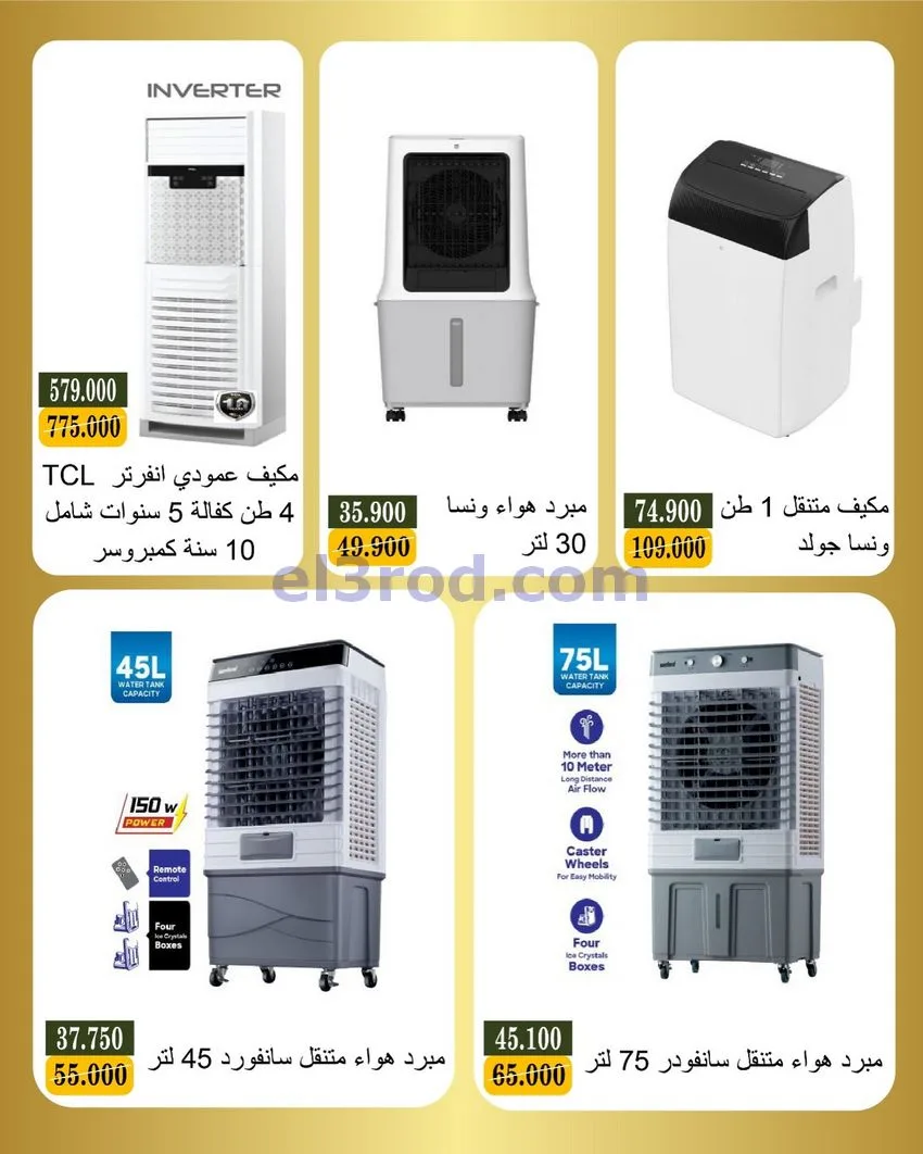 عروض جمعية بيان التعاونية|الكترون|حتى 16-5-2026