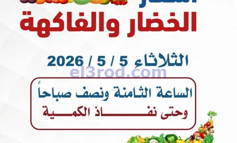 عروض جمعية الصديق التعاونية|5-5-2026 el3rod.com00007
