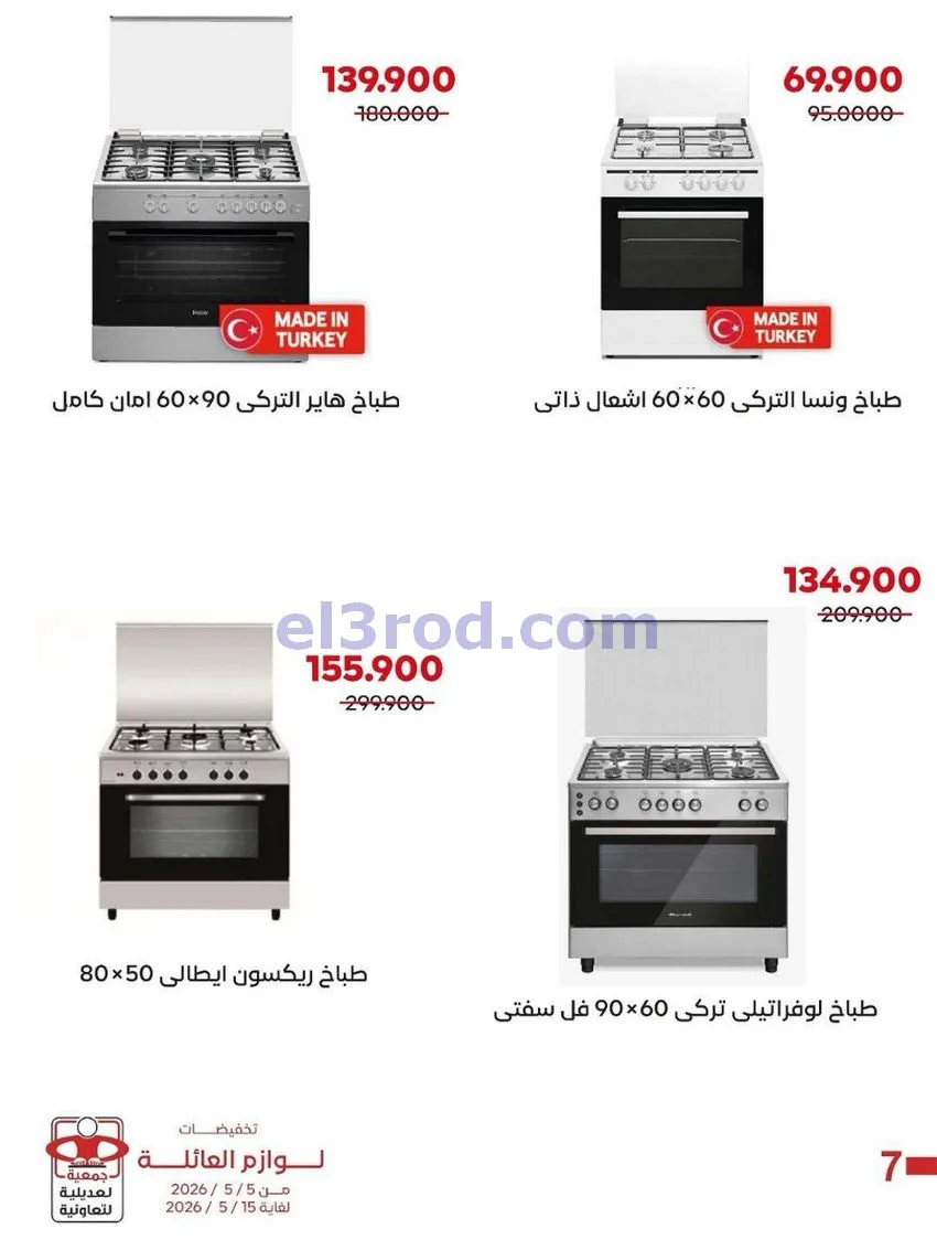 عروض جمعية العديلية التعاونية|5 حتى 15-5-2026